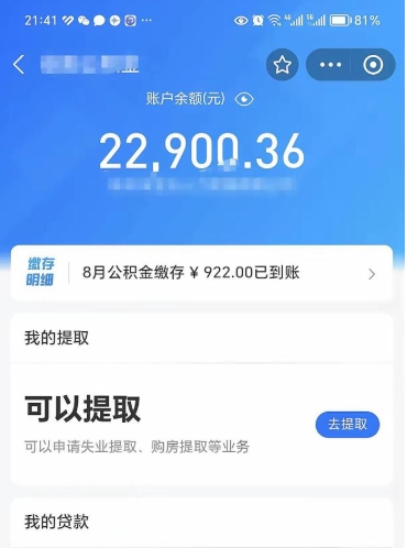 丹东离职半年公积金可以全部提出来嘛（我离职半年了,请问公积金可以提取吗?）