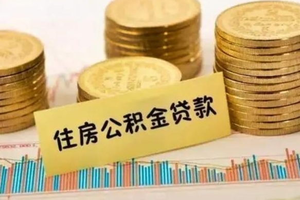 丹东离职了可以取出公积金吗（离职后是否可以取出公积金）